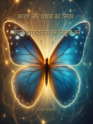 cover image of कारण और प्रभाव का नियम